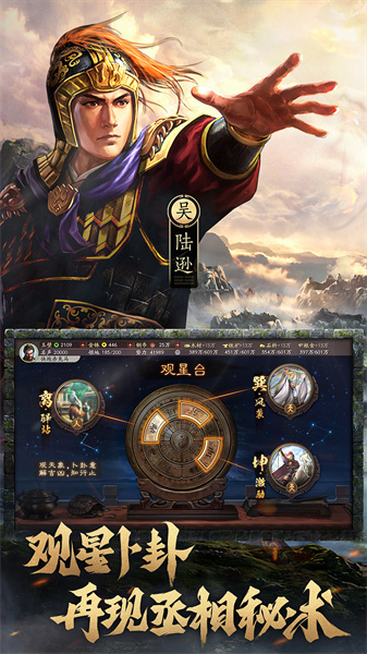 三国志战略版微信登录版 v2051.1110 安卓qq登录版1
