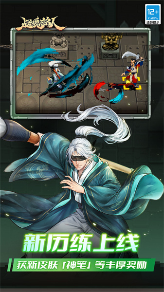 凉屋游戏战魂铭人 v2.3.1 安卓版1