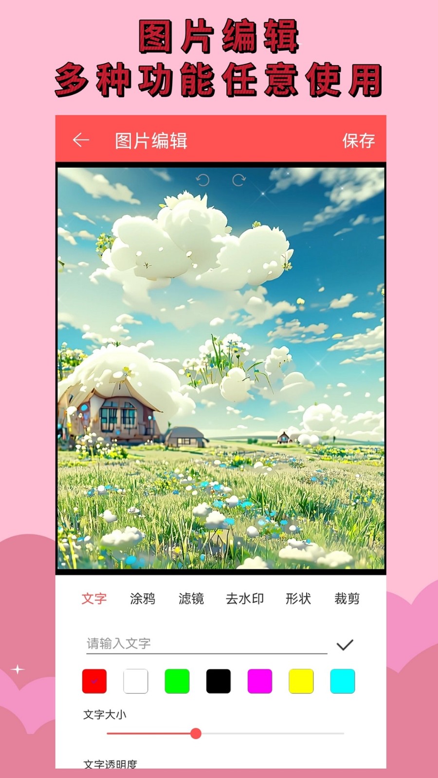 直播提词器app v2.2.0 安卓版3