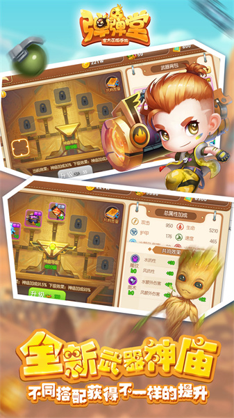 弹弹堂手游小米版 v1.20.10 安卓版0