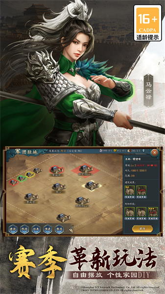 三国志2017手游 v5.0.0 安卓版2