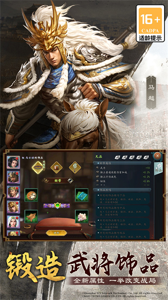 三国志2017手游 v5.0.0 安卓版1