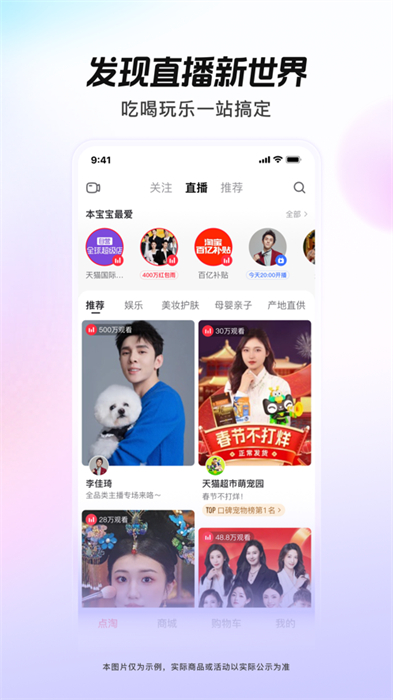 点淘淘宝直播iphone版 v3.61.18 苹果版3