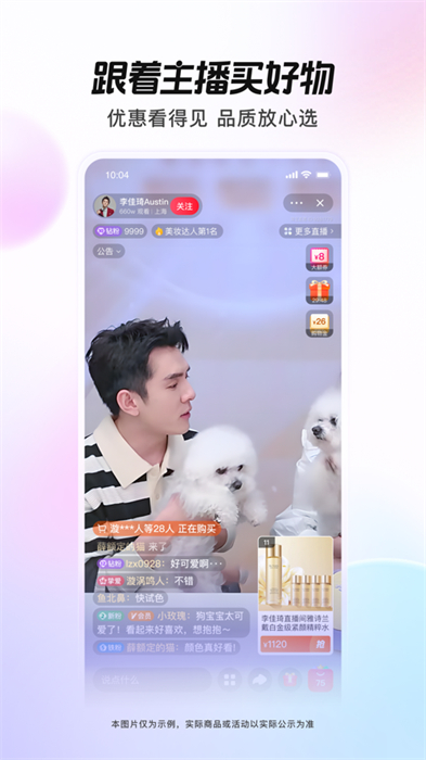 点淘淘宝直播iphone版 v3.61.18 苹果版0