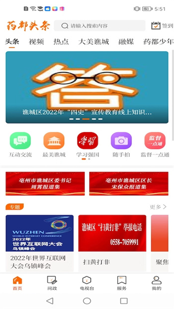 大美谯城官方版(药都头条) v2.2.1 安卓版1