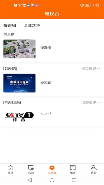 大美谯城官方版(药都头条) v2.2.1 安卓版0