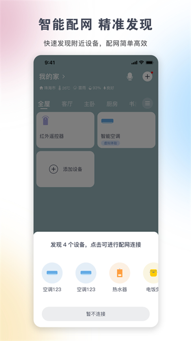 格力空调手机遥控器app苹果版 v5.7.3 iphone官方版0