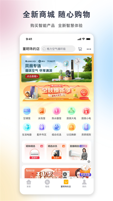 格力空调手机遥控器app苹果版 v5.7.3 iphone官方版1