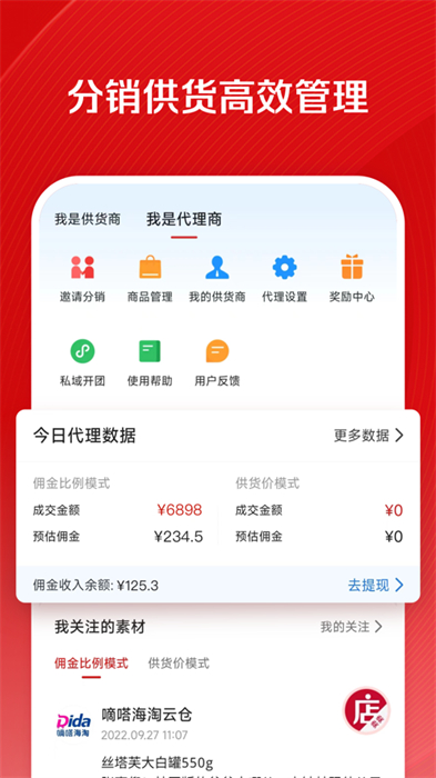 微店客户端卖家版ios版 v9.5.78 官方iphone版1