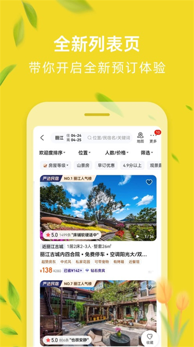 途家民宿苹果版 v8.95.1 iPhone版2