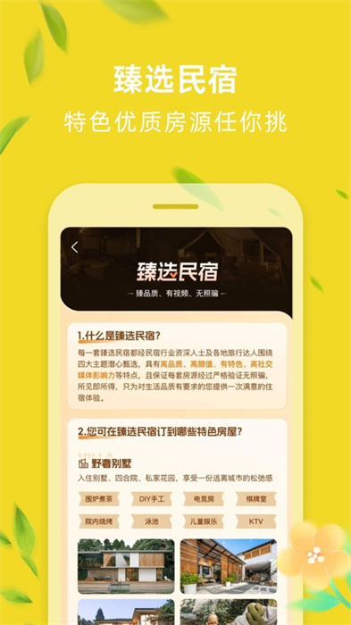 途家民宿苹果版 v8.95.1 iPhone版3