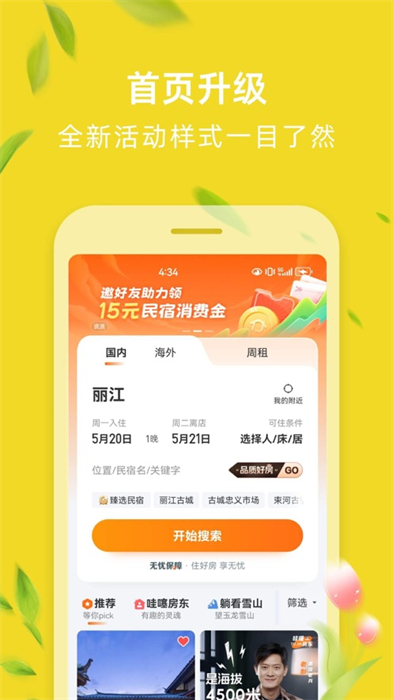 途家民宿苹果版 v8.95.1 iPhone版0