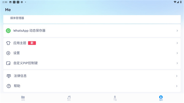 mx player播放器最新版app v1.85.8 官方中文版3