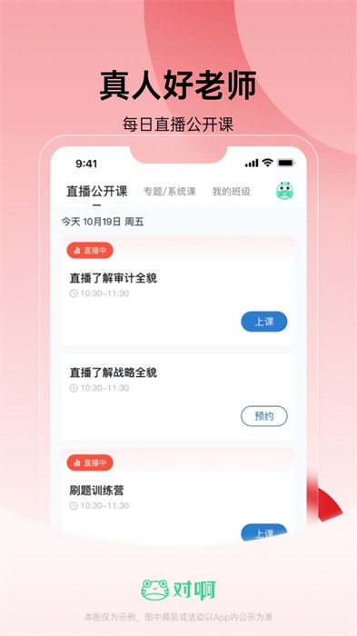 税务师随身学课堂 v2.3.7 安卓版1