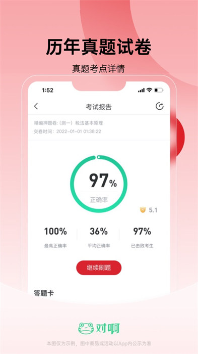 税务师随身学课堂 v2.3.7 安卓版2