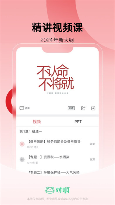 税务师随身学课堂 v2.3.7 安卓版0