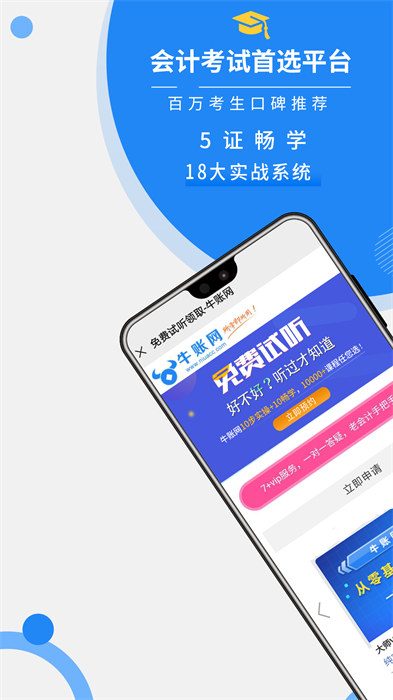 牛账网会计学习app v3.1.4 安卓版1