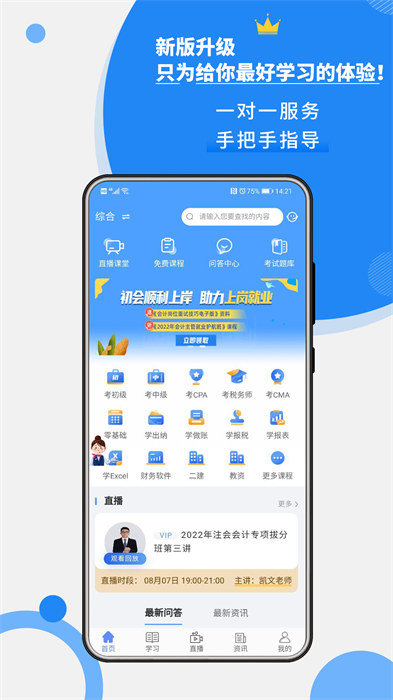 牛账网会计学习app v3.1.4 安卓版0