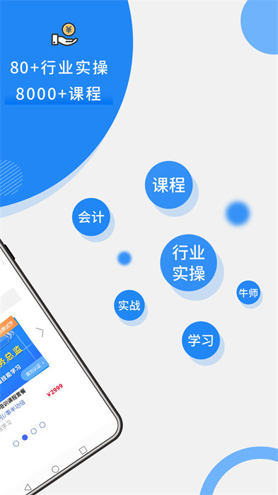 牛账网会计学习app v3.1.4 安卓版2