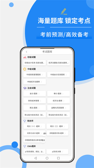 牛账网会计学习app v3.1.4 安卓版3