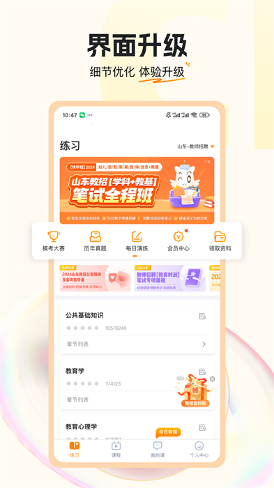 超格教育直播课app v4.1.3 安卓版2