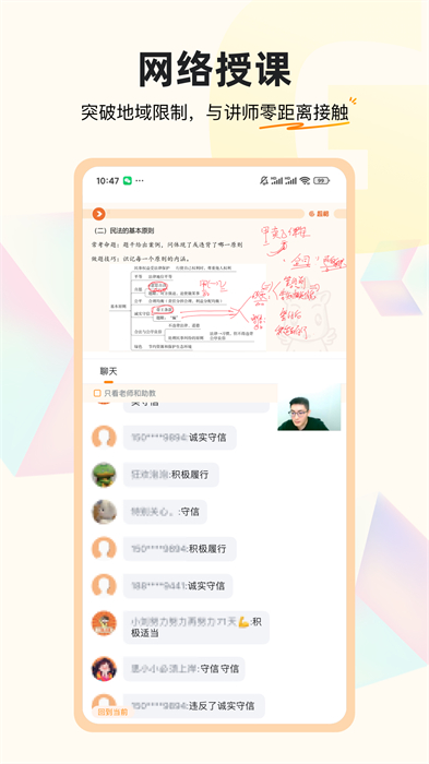 超格教育直播课app v4.1.3 安卓版3