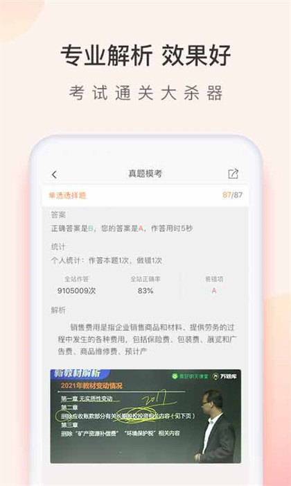 会计职称万题库app v5.6.2.0 安卓版0