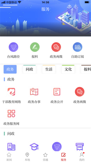 绍兴越牛新闻消费券 v5.4.1 官方安卓版1
