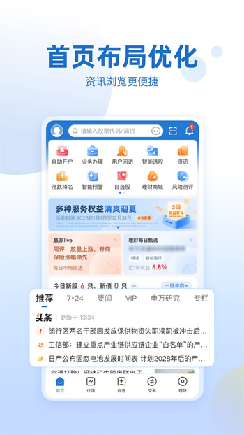 申万宏源证券官方app v3.7.0 安卓版1