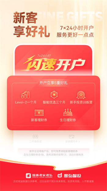 国泰君安大智慧最新版(国泰君安君弘) v9.10.47 安卓版0