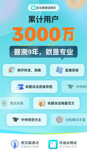 普通话测试 v6.0.1.4 安卓版0