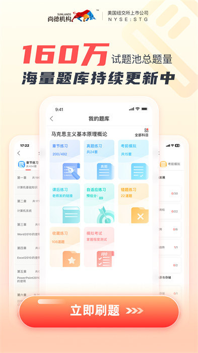 尚德机构 v7.1.1 安卓版2