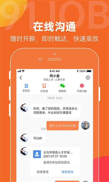 恒信人才网app v5.3.5 官方安卓版2