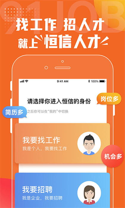 恒信人才网app v5.3.5 官方安卓版1