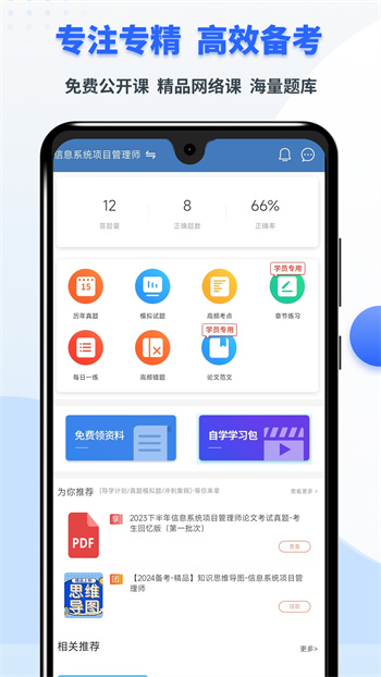 希赛软考助手 v3.3.0 安卓版0