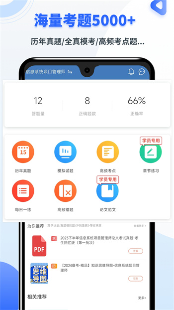 希赛软考助手 v3.3.0 安卓版3