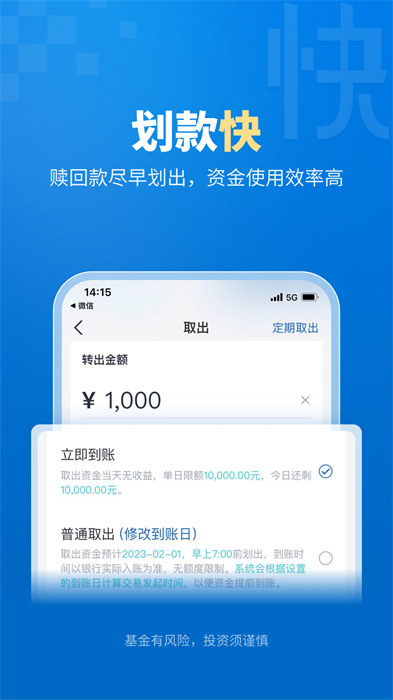 易方达e钱包 v7.13.0 安卓版3