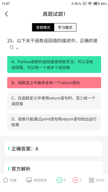计算机二级python题库软件 v1.0.4 最新安卓版0
