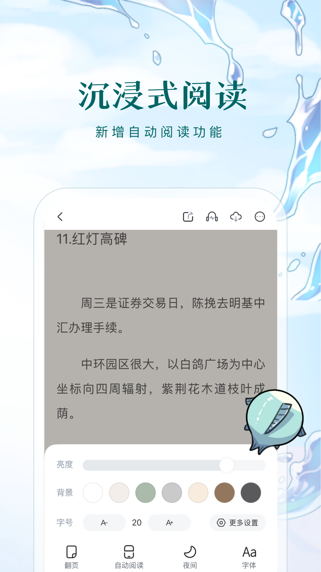 长佩文学论坛手机客户端 v2.6.6.1 安卓版3