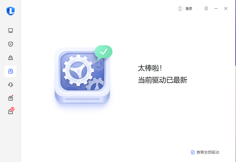 联想电脑管家 v5.1.70.6273 官方版5