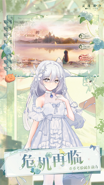 灵魂潮汐官方版 v0.47.2 安卓版3