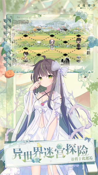 灵魂潮汐官方版 v0.47.2 安卓版1