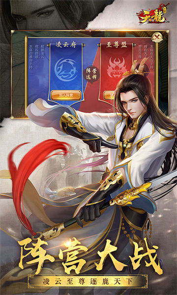 腾讯天龙3D手游 v1.1071.0.2 官方安卓版1