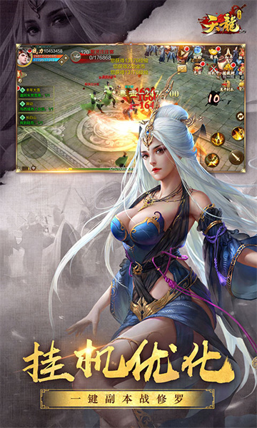 腾讯天龙3D手游 v1.1071.0.2 官方安卓版2