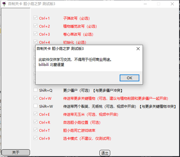 胆小菇之梦修改器电脑版 v3.0 最新版3