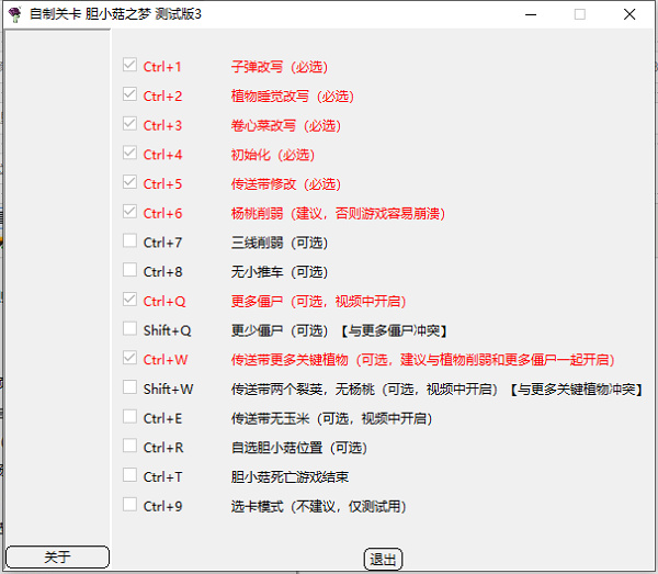 胆小菇之梦修改器电脑版 v3.0 最新版1