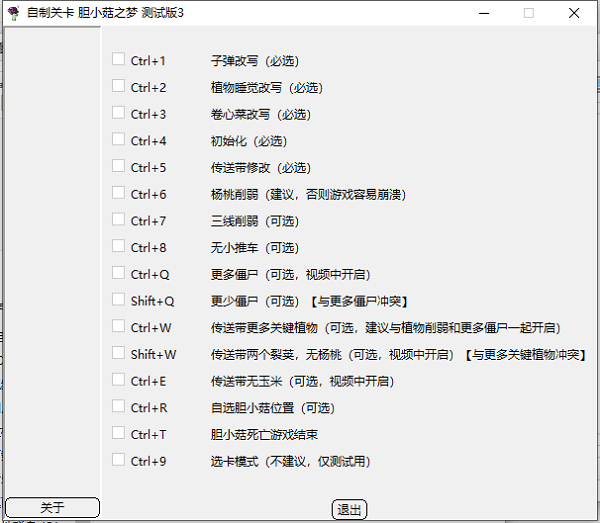 胆小菇之梦修改器电脑版 v3.0 最新版0