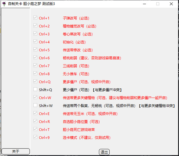 胆小菇之梦修改器电脑版 v3.0 最新版2