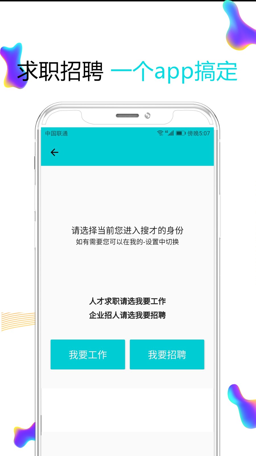 义乌人才网招聘(搜才) v8.1.6 安卓版3