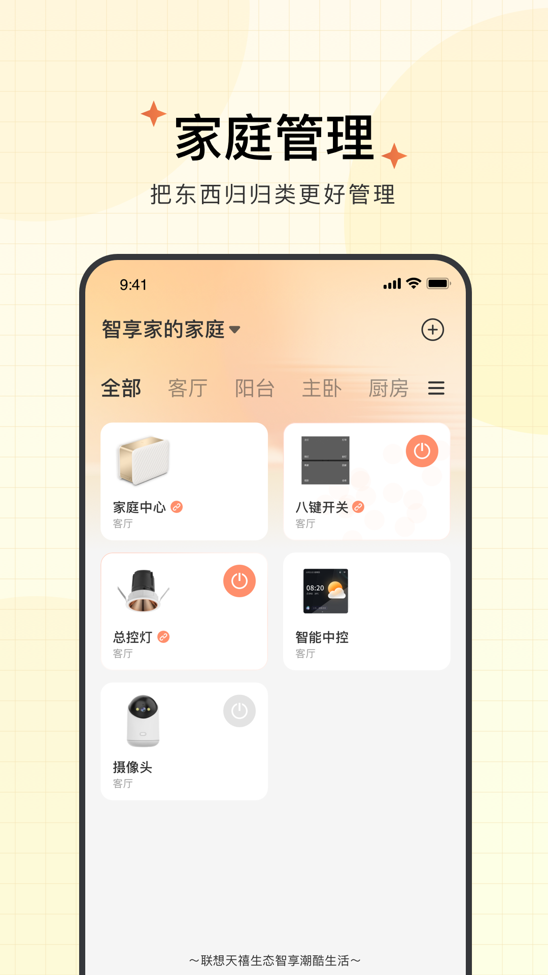 智慧联想(联想智能音箱) v4.0.2.1 安卓版3